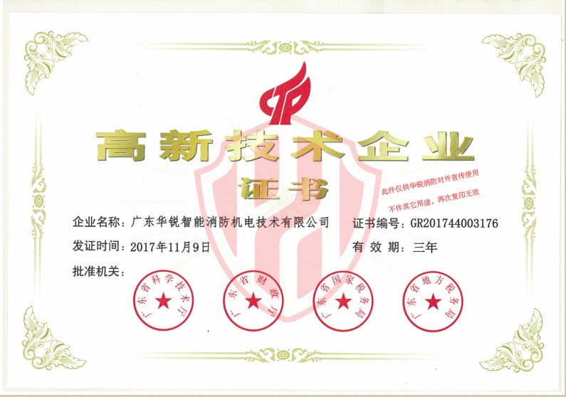 高新企業證書